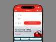 А где приложение РЖД для iPhone? Старое не открывается, а нового нет