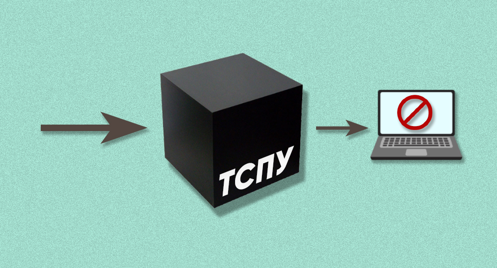 Роскомнадзор крупно обновил систему ТСПУ для борьбы с VPN-сервисами и научился блокировать три новых протокола