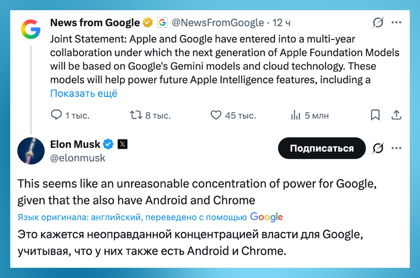 Илон Маск раскритиковал использование ИИ Gemini для Siri, потому что это усилит власть Google