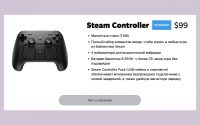 Раскупили за 35 минут. Новый Steam Controller за 99$ вызвал невероятный ажиотаж в США