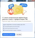 Яндекс.Диск на ПК, прощай. Бесплатную синхронизацию отключают, а я ухожу