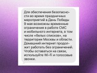 В Москве и Санкт-Петербурге начали отключать мобильный интернет. Не работают даже белые списки