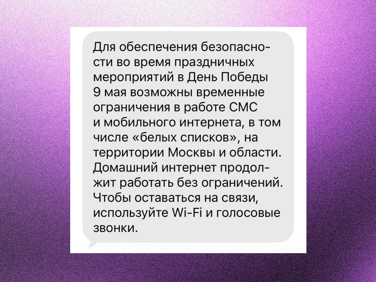 В Москве начали отключать мобильный интернет. Не работают даже белые списки