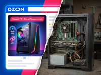 Игровой комп за 25 000 рублей в 2026 году? Рассказываю, как продавцы на Ozon разводят покупателей