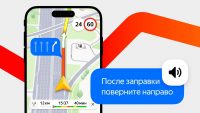 После заправки поверните направо. Яндекс Карты теперь дают понятные подсказки по городским ориентирам