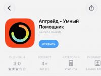 Альфа-Банк вернулся в App Store и теперь называется &laquo;Апгрейд &mdash; умный помощник&raquo;. Скачиваем, пока не удалили