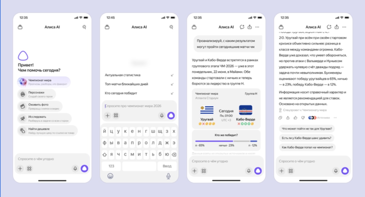 Результаты матчей и расписание игр. В Алисе AI, Яндекс Картах и Поиске появились новые функции для болельщиков ЧМ-2026
