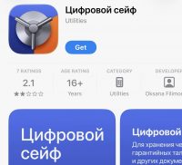 Приложение Газпромбанка вернулось в App Store и теперь называется &laquo;Цифровой сейф&raquo;. Успейте скачать, пока не удалили