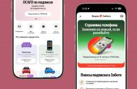 Яндекс начал страховать смартфоны и квартиры по подписке. Сколько это стоит