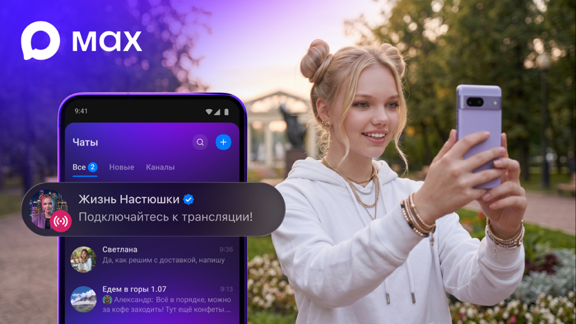 В каналах МАХ появились стримы