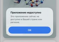 Не прошло и дня. Приложение Сириус (ВТБ Онлайн) удалили из App Store