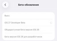 Вышла iOS 27 beta 1 для разработчиков
