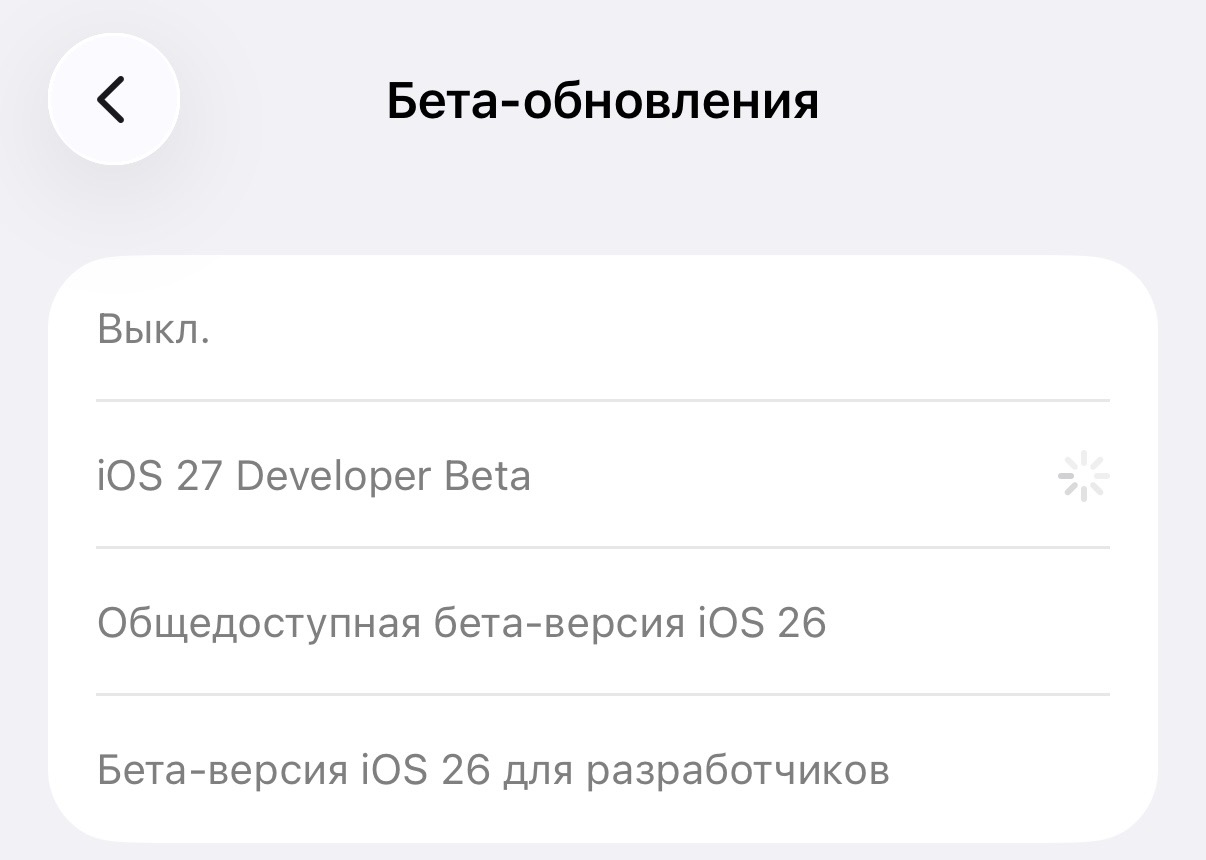 Вышла iOS 27 beta 1 для разработчиков
