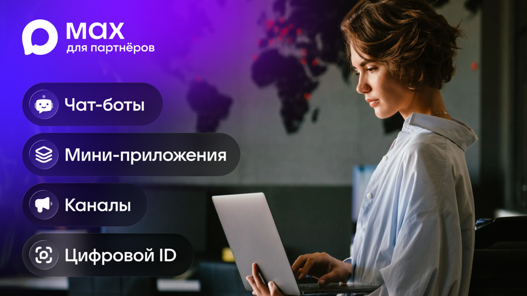 Теперь самозанятые могут зарегистрироваться на Платформе для партнеров MAX. Она помогает повысить продажи и привлечь клиентов