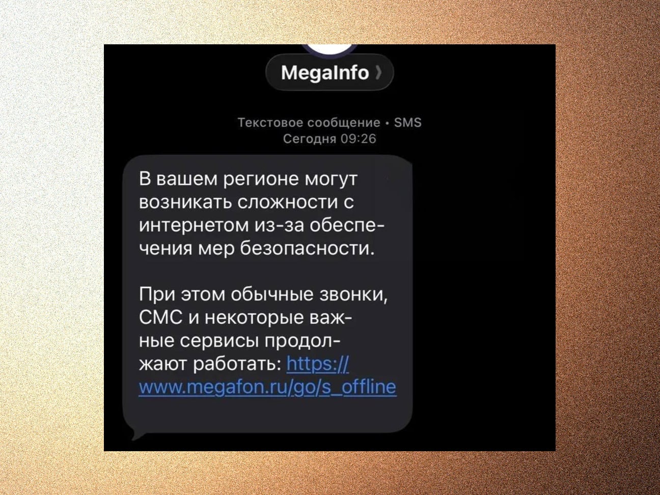 Операторы разослали сообщение, что сегодня ограничат мобильный интернет в Москве