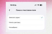 Джастин Бибер победил Apple. В iOS 27 наконец-то можно отключить ту самую бесячую кнопку диктовки в iMessage