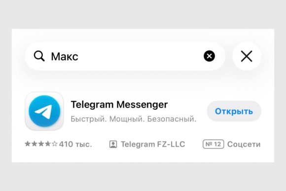 Заговор Apple или гений Дурова? При поиске удаленного MAX в App Store предлагается скачать Telegram