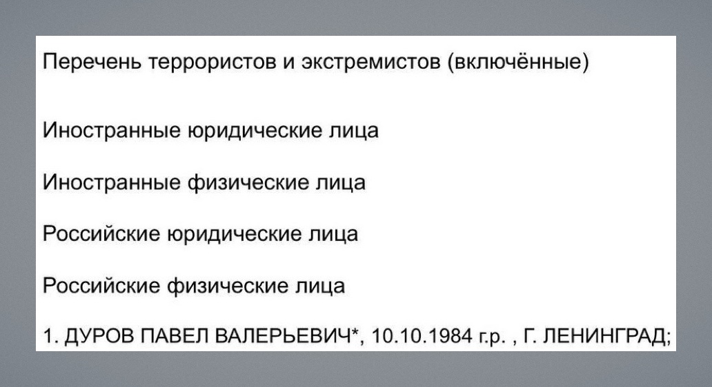 Павла Дурова внесли в список террористов и экстремистов Росфинмониторинга