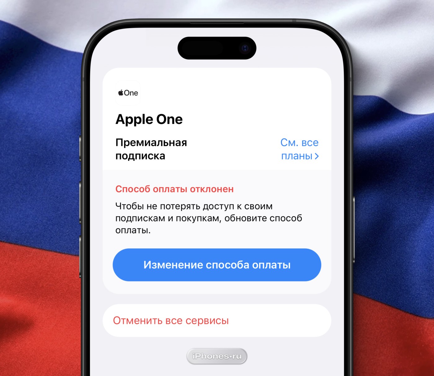 На моём российском Apple ID нет денег уже 3 месяца, а подписки всё равно работают. Что дальше