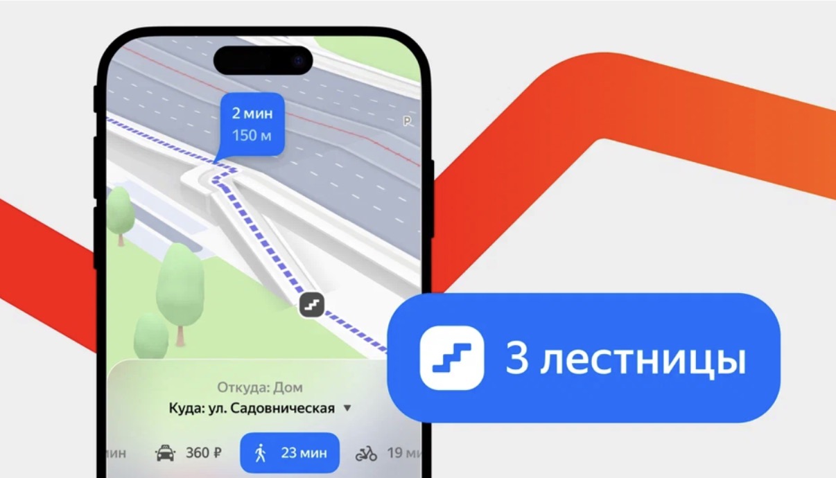 В Яндекс Карты и Навигатор добавили 3D-модели лестниц, чтобы было легче ориентироваться в городе