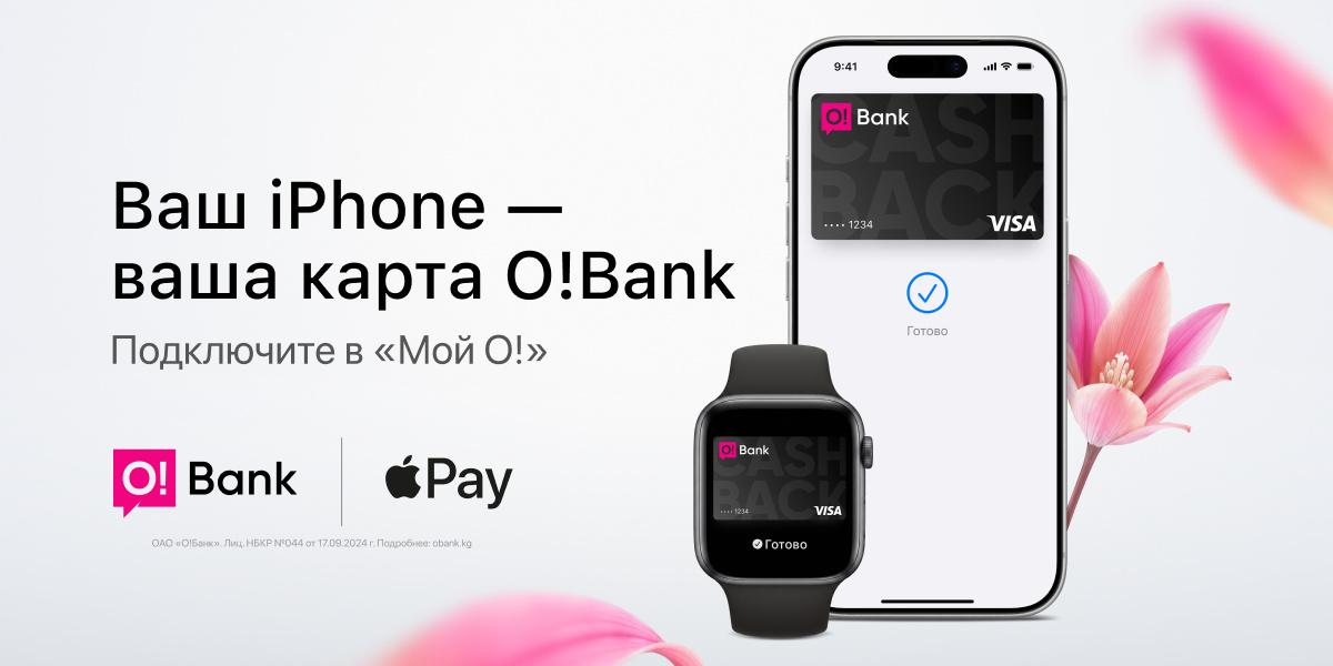 Apple Pay заработал в Кыргызстане и Таджикистане