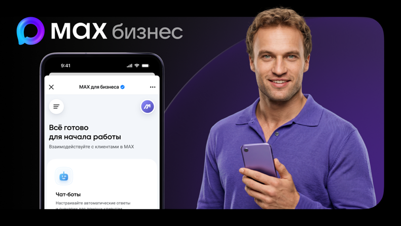Платформа для партнеров МАХ стала доступна в формате мини-приложения. В нём можно запускать онлайн-витрины и чат-ботов
