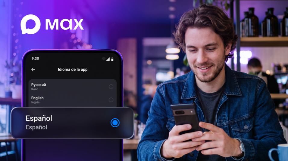 В мессенджере MAX появился интерфейс на испанском языке