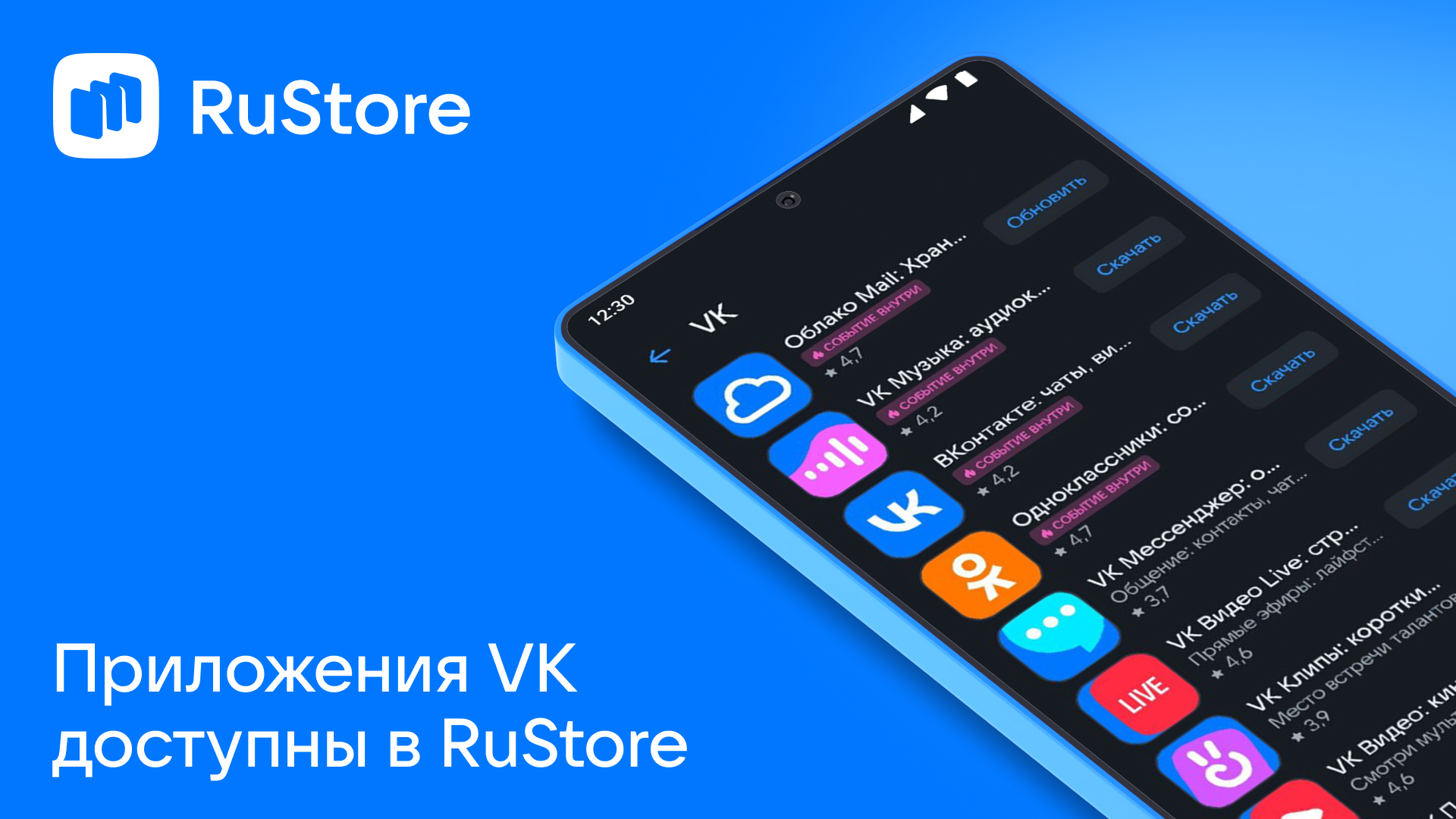 Приложения VK доступны в RuStore