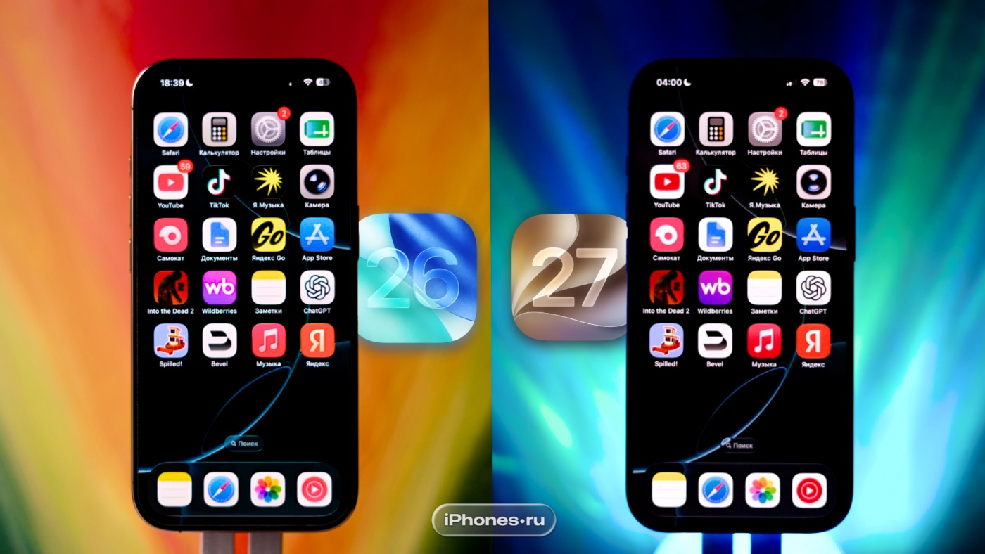 Я сравнил скорость iOS 26 и iOS 27 на одном iPhone. Теперь у меня есть вопросы к обещаниям Apple