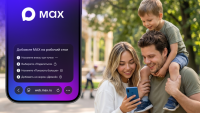 IMG_3859 10 млн пользователей iPhone уже настроили веб-версию MAX. Как включить пуши