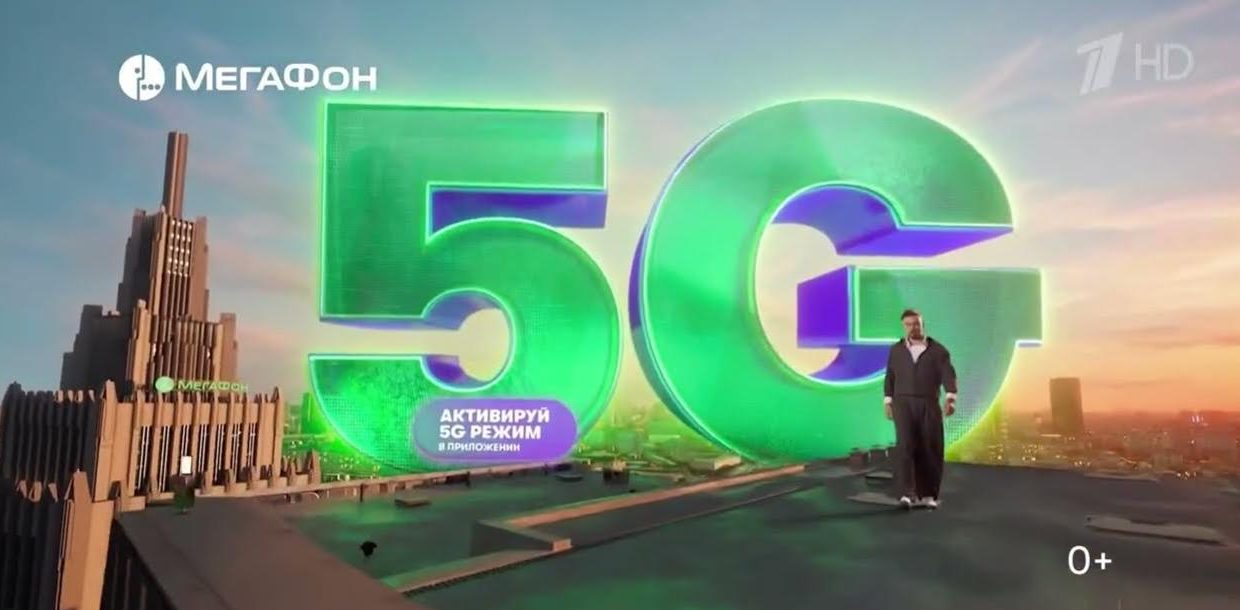 ФАС возбудила дело против МегаФона из-за рекламы 5G-режима, который по факту предоставлял доступ к 4G