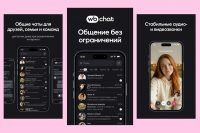wb-chat Wildberries запустил отдельный мессенджер WB Chat с чатами, каналами и группами