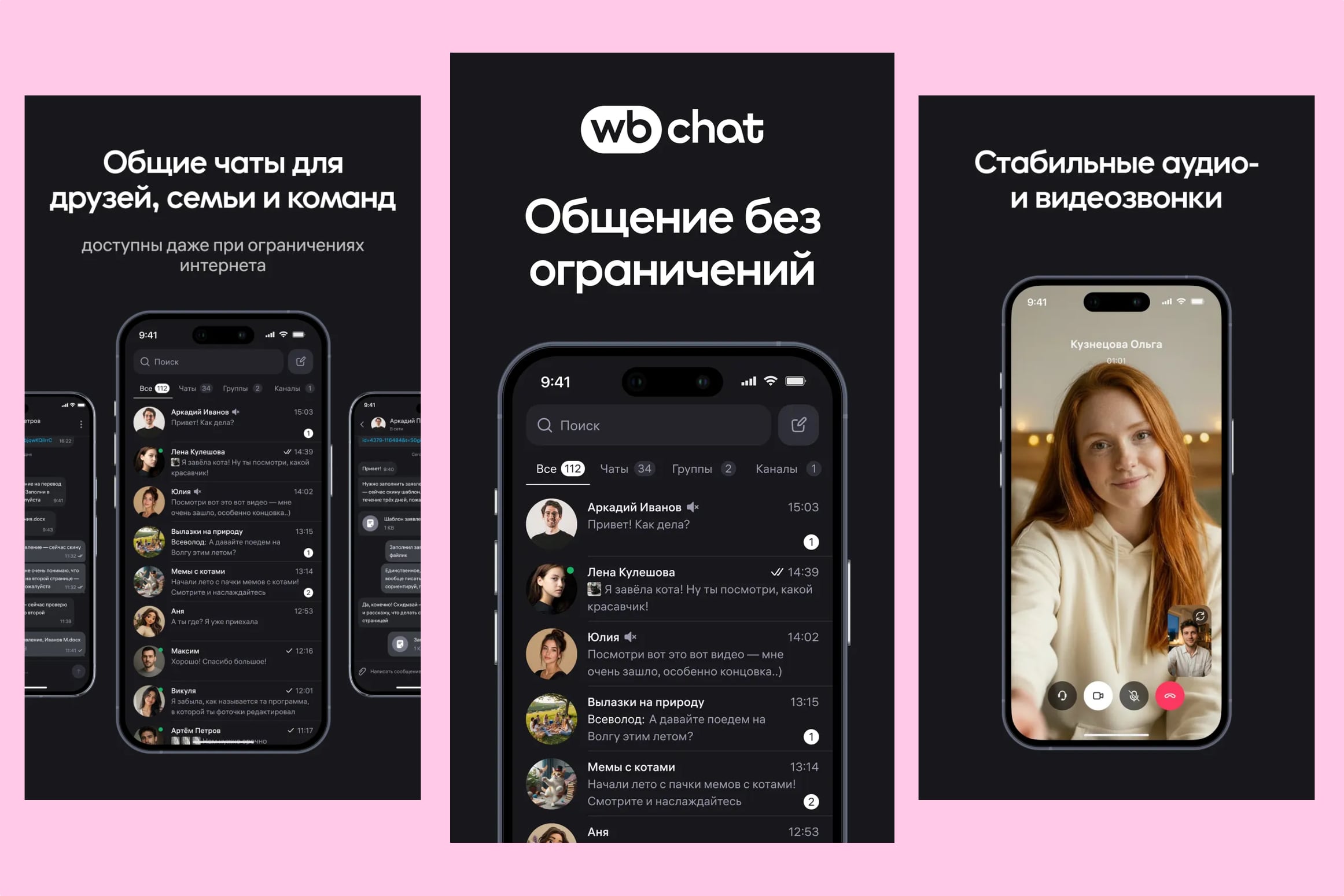Wildberries запустил отдельный мессенджер WB Chat с чатами, каналами и группами