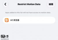 В iOS 27.2 можно запретить приложениям отслеживать движение iPhone для показа рекламы