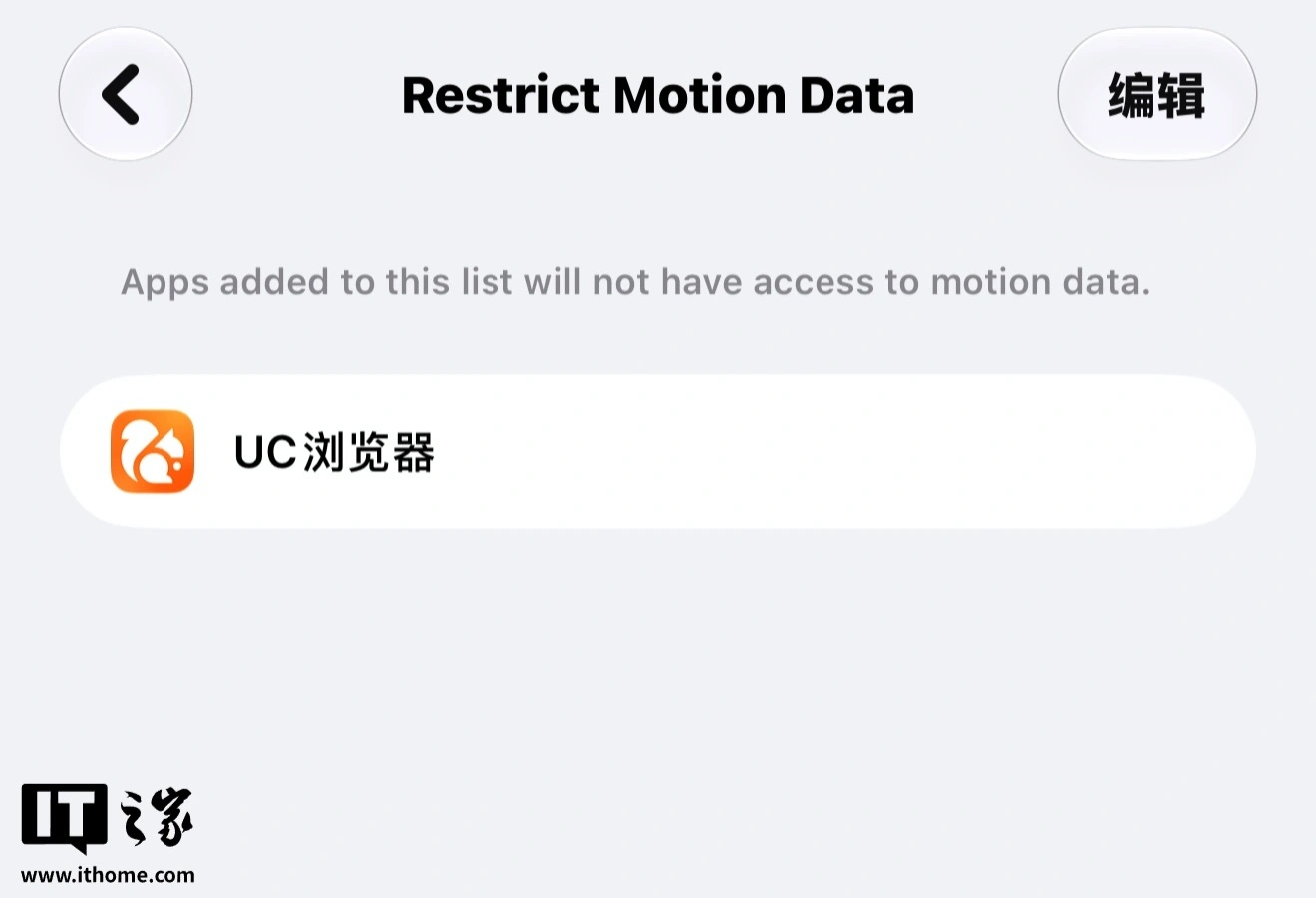 В iOS 27.2 можно запретить приложениям отслеживать движение iPhone для показа рекламы