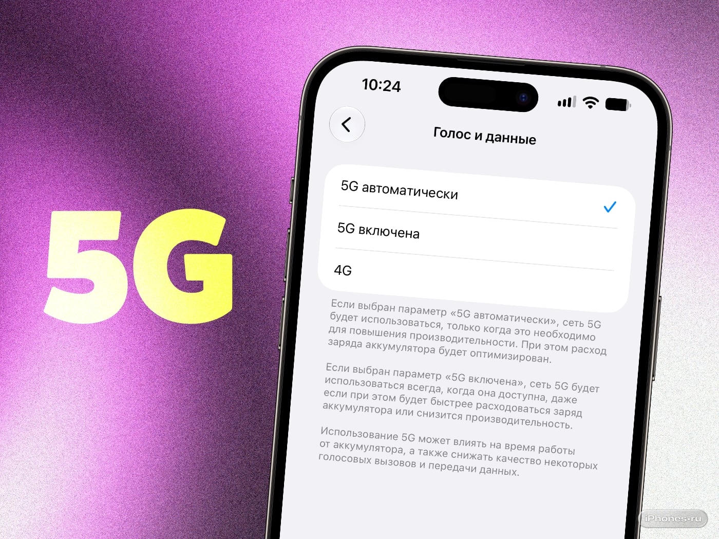 Как бесплатно включить 5G на iPhone в России