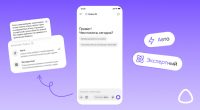В Алисе AI появился режим Эксперт, который подбирает лучшую модель ИИ для каждого запроса