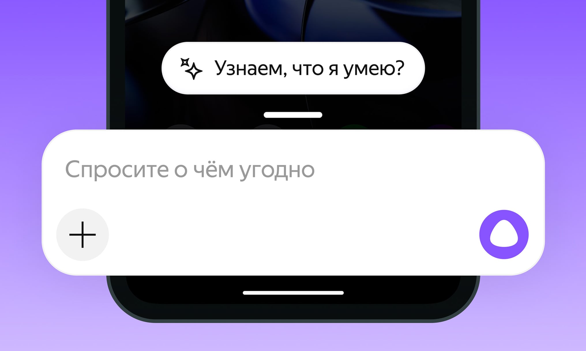 Минцифры хочет дать Алисе AI доступ к банковским приложениям