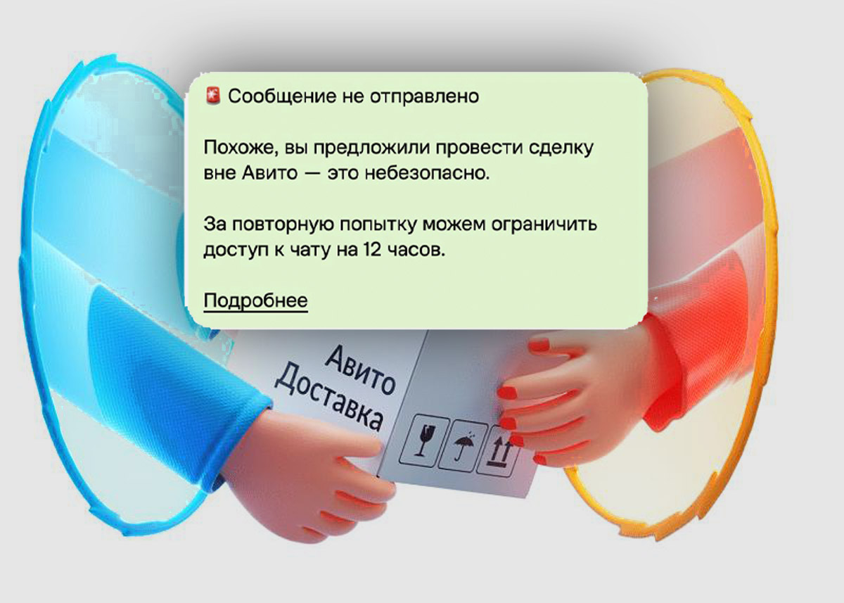 Всё ради рубля. Как Авито гнобит покупателя и продавца в чате, если включена Авито Доставка