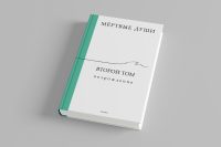 IMG_6364 ГигаЧат написал «Мёртвые души. Второй том. Возрождение» на основе черновиков и заметок Гоголя