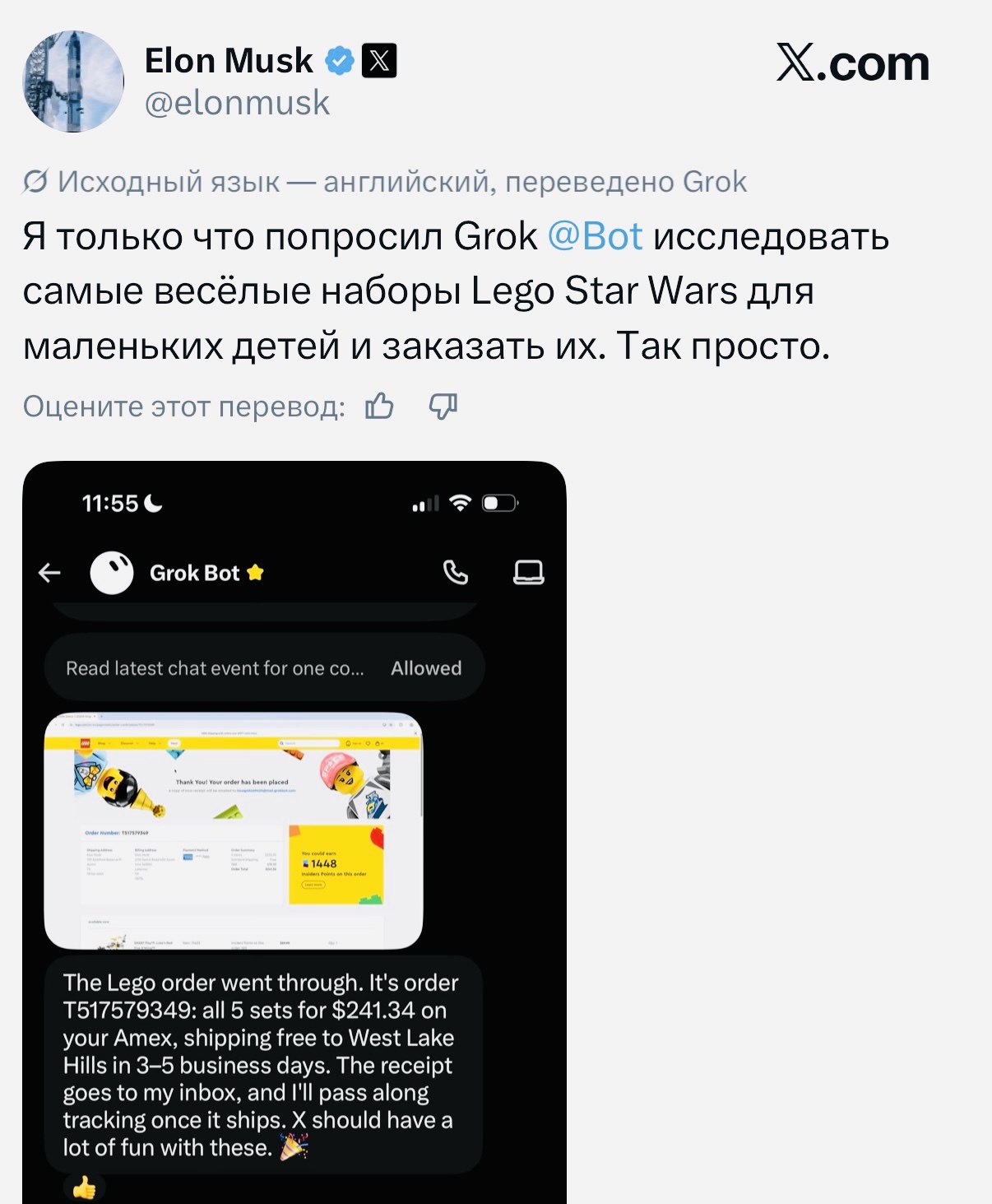 Илон Маск доверил своему Grok заказать детям набор Lego Star Wars. Бот слил адрес миллиардера на весь мир
