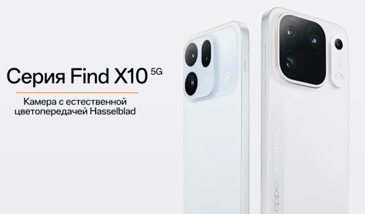 OPPO представила фотофлагманы Find X10 и Find X10 Pro Max с камерами Hasselblad по 200 МП каждая