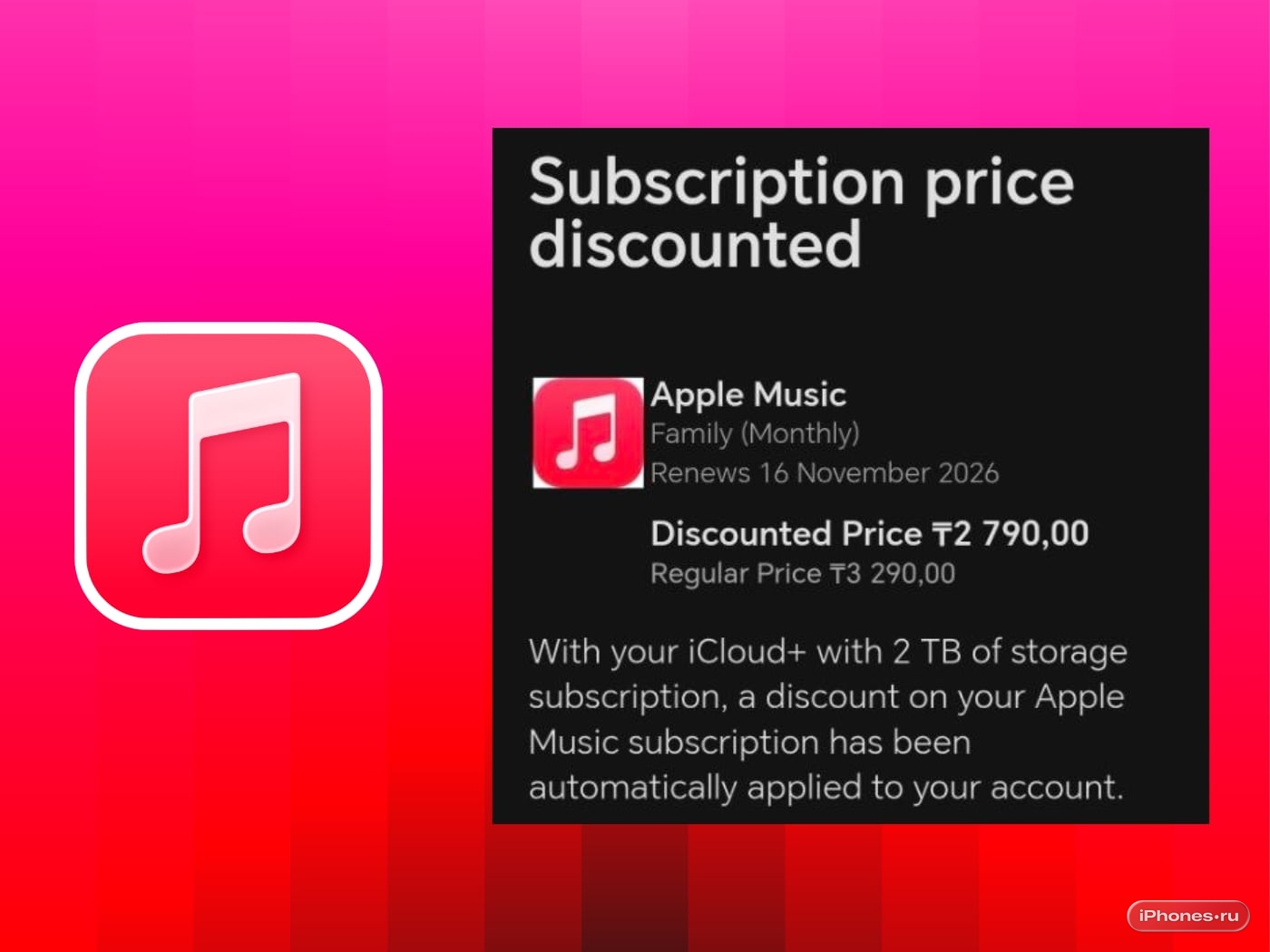 Apple начала дарить скидки на Apple Music пользователям iCloud+