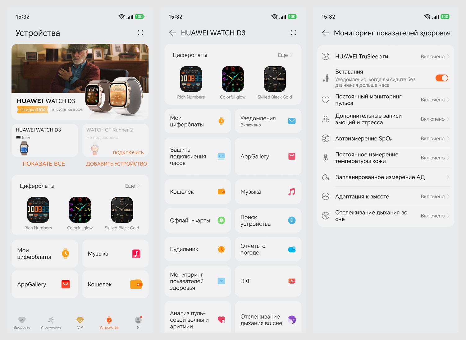 Три экрана Huawei Health: подключённые устройства, функции WATCH D3 и настройки мониторинга