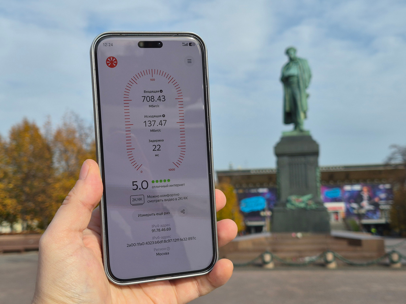 Прогулялся по осенней Москве. Заодно проверил работу 5G после недавнего запуска